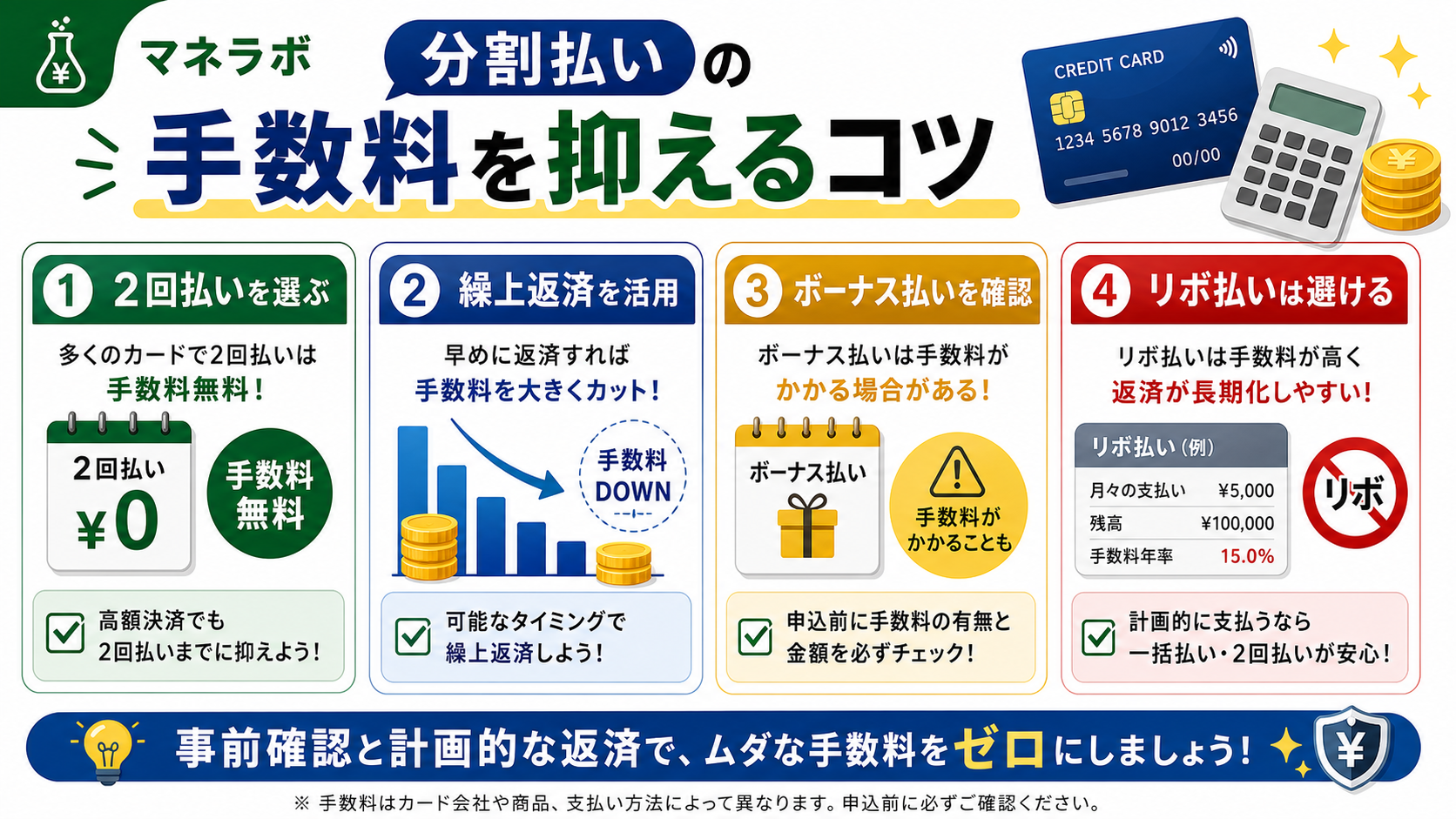 分割払い手数料を抑えるための実践的なコツ