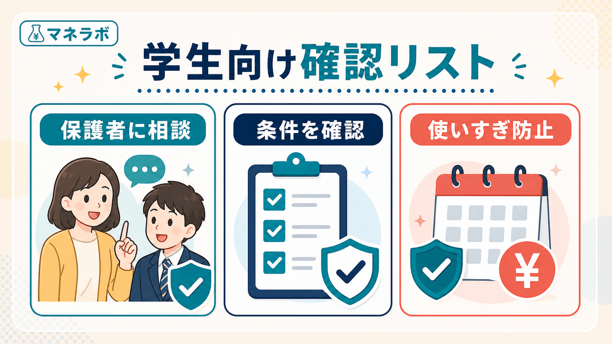 学生がハピタスで安全にポイントを貯めるための3つのコツ（無料広告を選ぶ・獲得条件を確認・パスワード管理）のチェックリスト