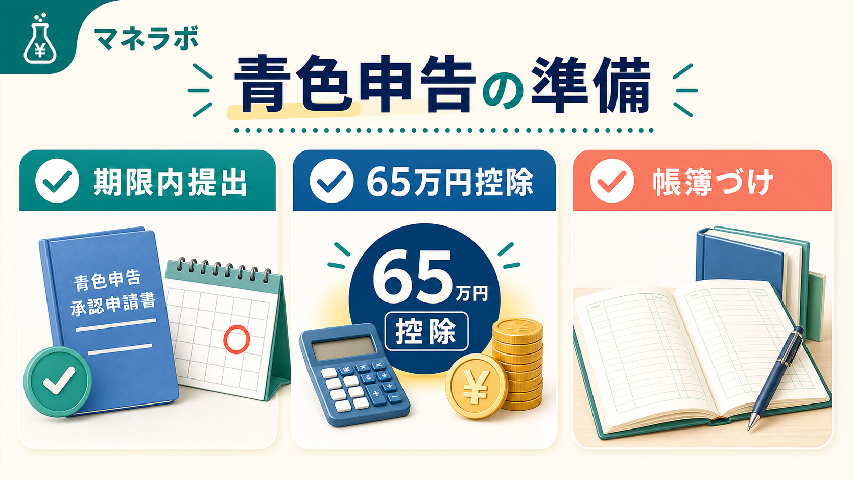 開業届の提出方法3つのチェックリスト(e-Tax・郵送・窓口)