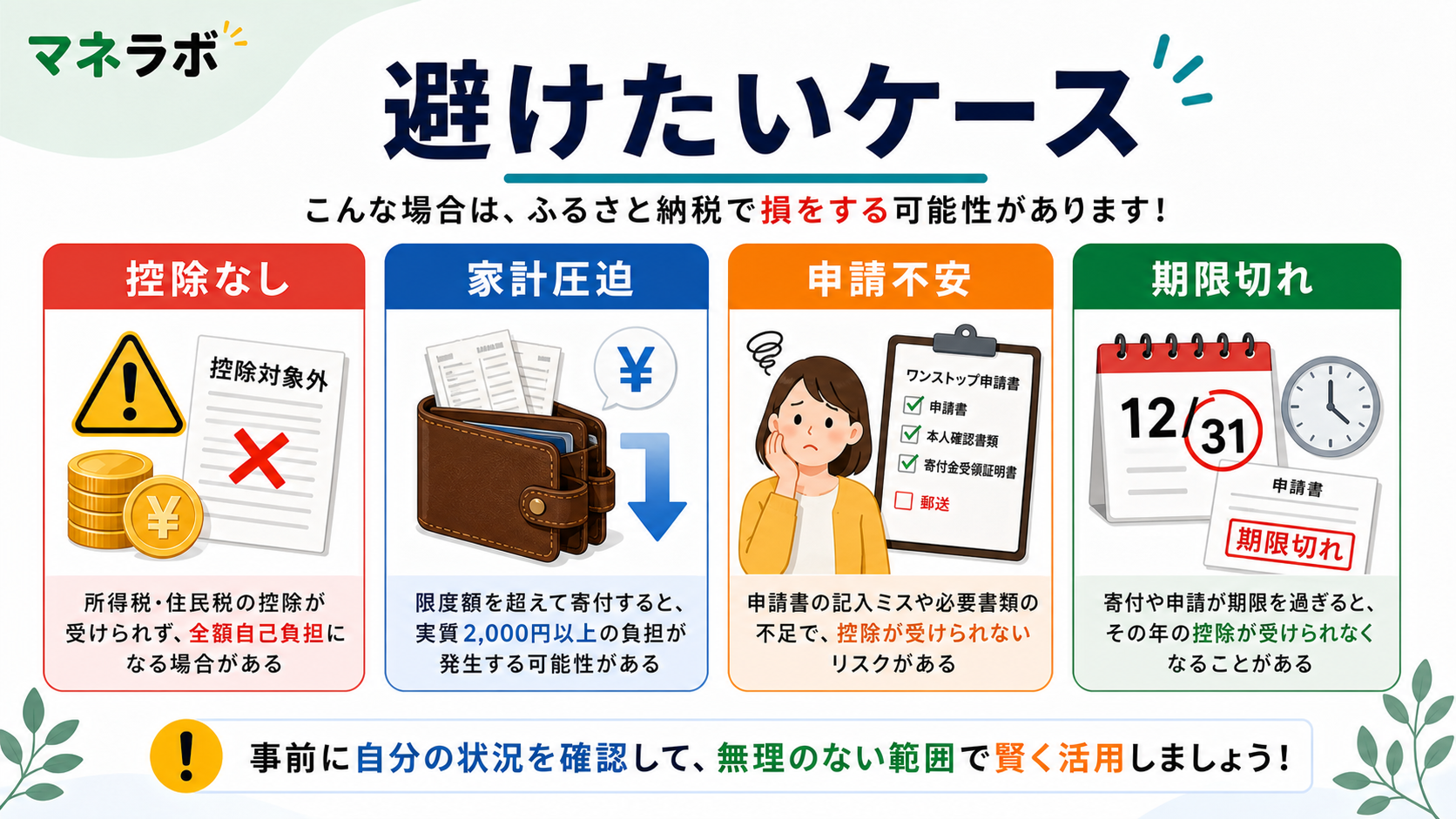 ふるさと納税をやらないほうがいい人3パターン