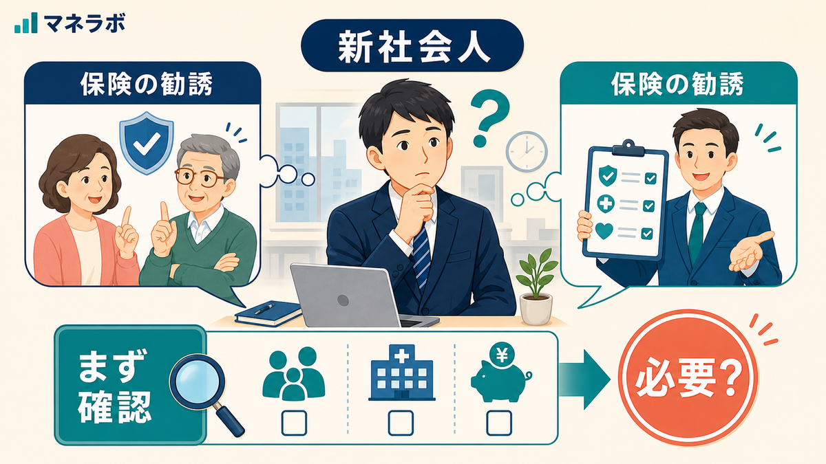 新社会人が保険加入を勧められる場面のイラスト