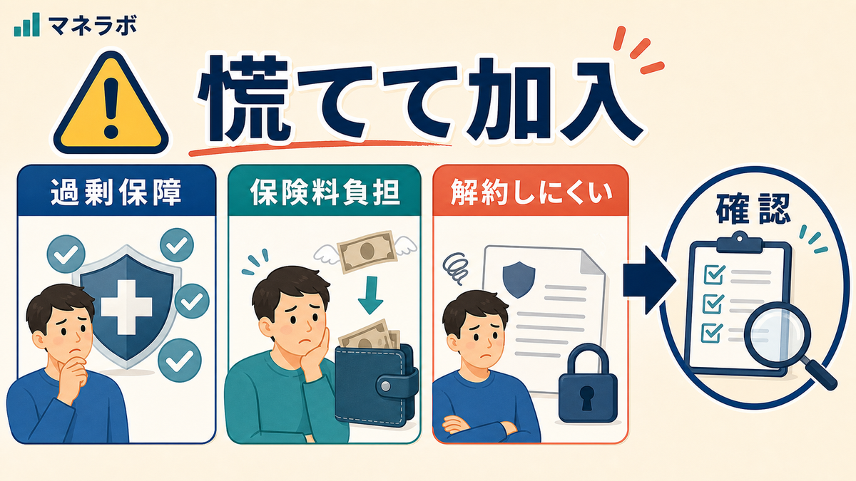 慌てて保険に加入した場合のリスクを示す図解