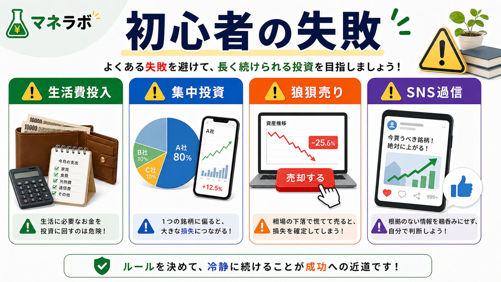 初心者がよくやる失敗3つ