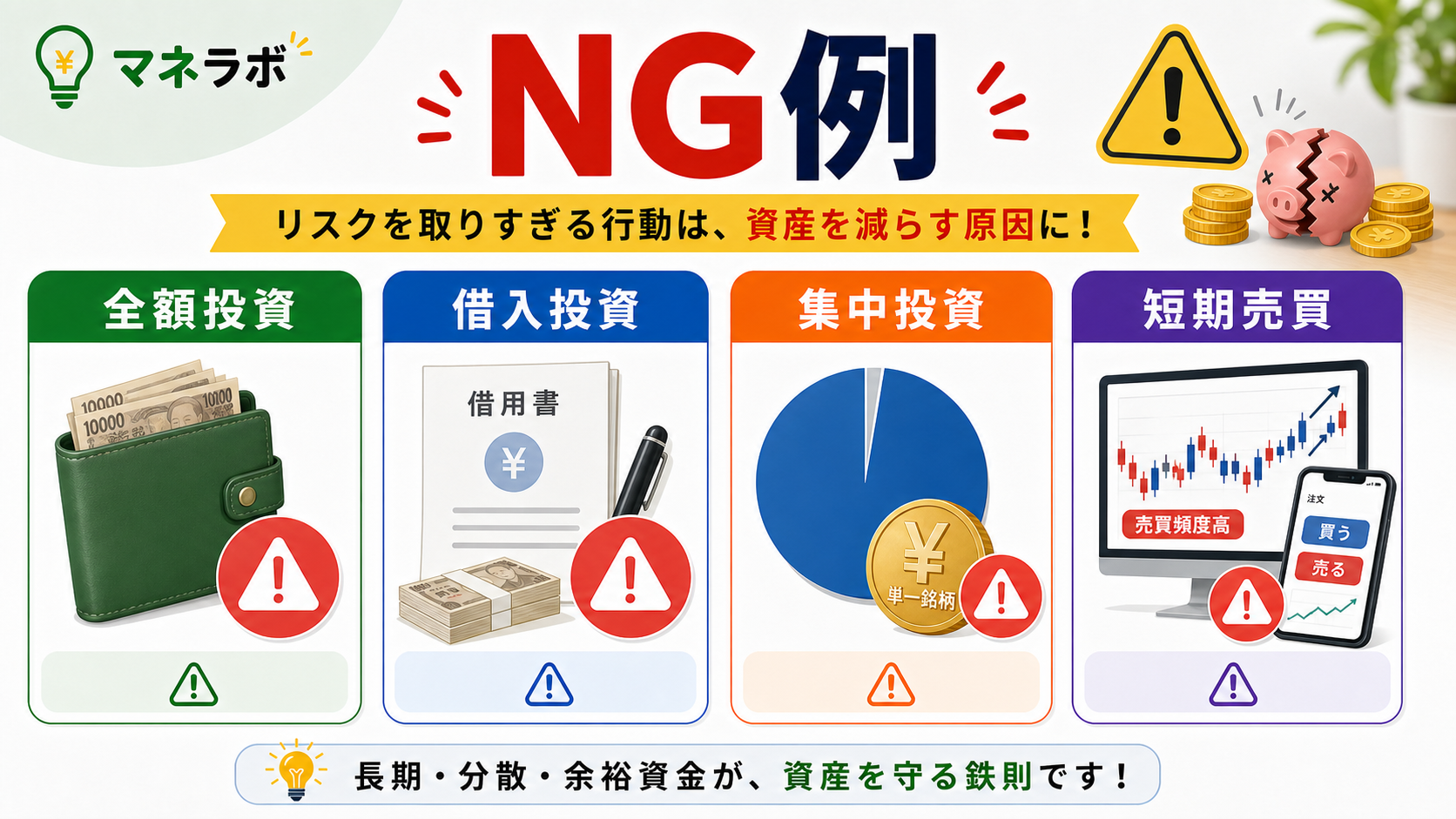初心者がやりがちなNG例