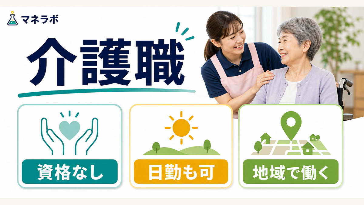 介護職未経験転職の向いている人・施設の種類・年収目安