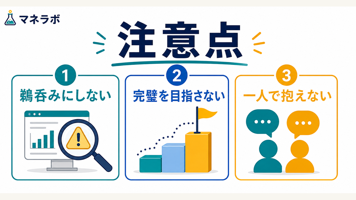 マネーリテラシーを高めるときの3つの注意点チェックリスト