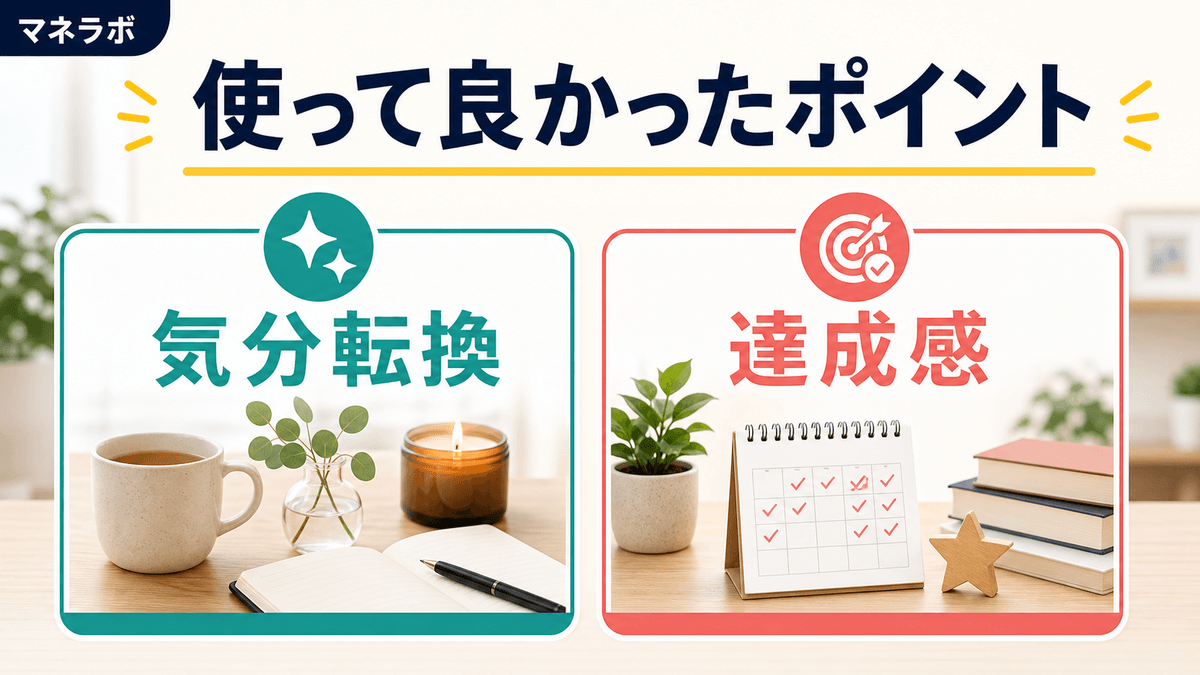 小さな投資で気分が上がる理由をまとめた図